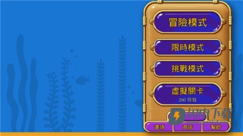 怪怪水族馆 第1张图