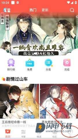 乐可漫画 第1张图