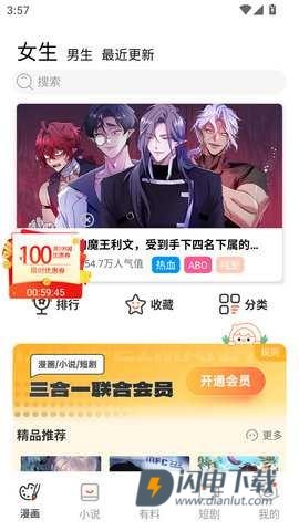 乐可漫画 第6张图