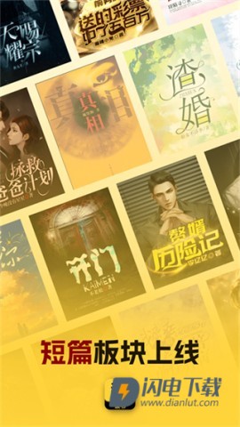 趣读书免费小说最新版 第1张图