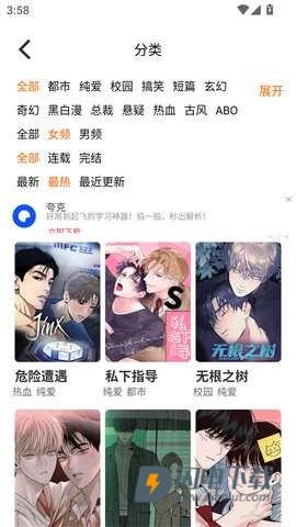 乐可漫画APP