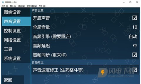 ppsspp模拟器 第8张图