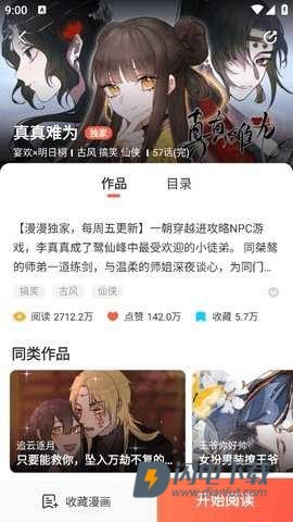 乐可漫画 第5张图