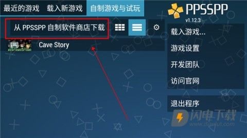 ppsspp模拟器 第2张图