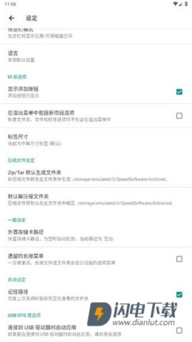 RE管理器官方版 第7张图