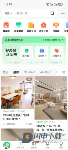 土巴兔 第1张图