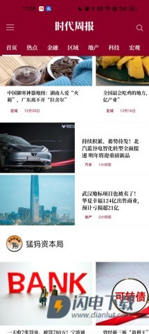 时代周报 第3张图