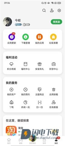 oppo软件商店 第11张图