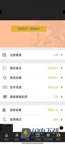 香香腐宅APP