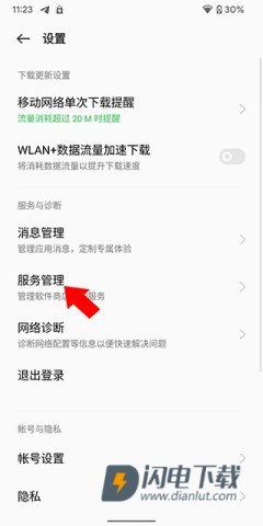 oppo软件商店 第9张图