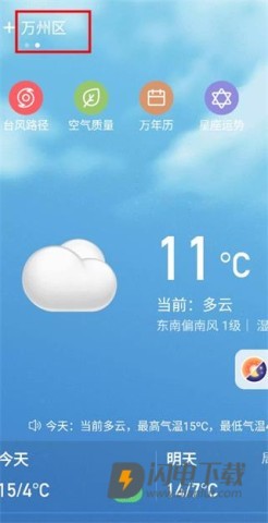 更云天气预报 第4张图