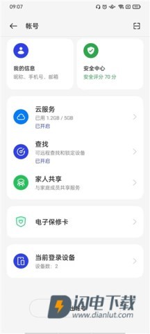 oppo软件商店 第12张图