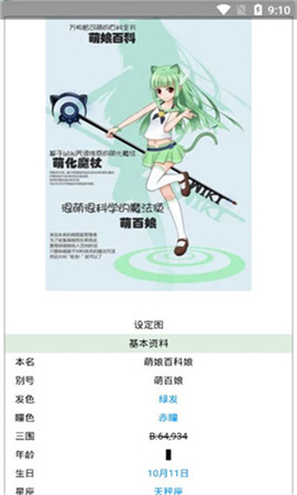 萌娘百科手机版 第2张图