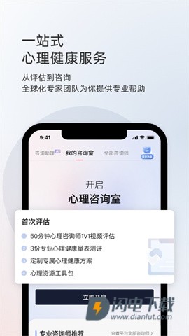 简单心理APP