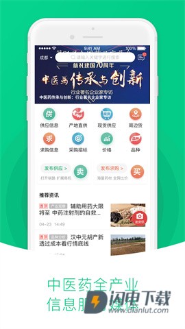 中药材天地网APP