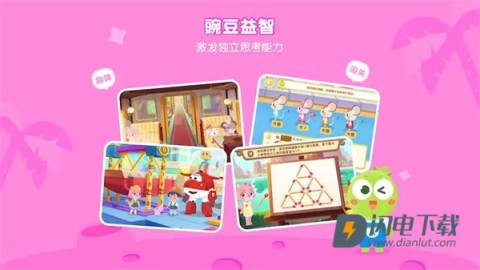 豌豆素质APP