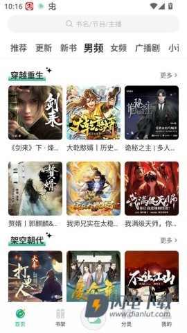 小梨听书APP
