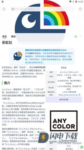 萌娘百科手机版 第7张图