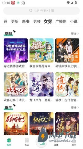 小梨听书APP