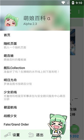 萌娘百科手机版 第3张图