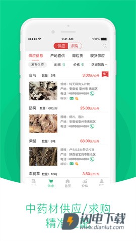 中药材天地网APP