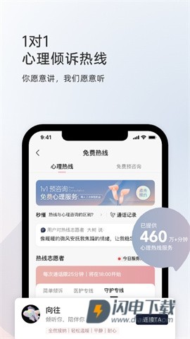简单心理APP