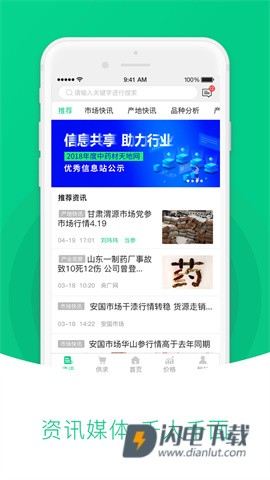 中药材天地网APP