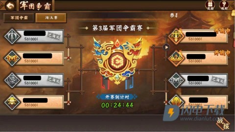 三国战纪2 第3张图
