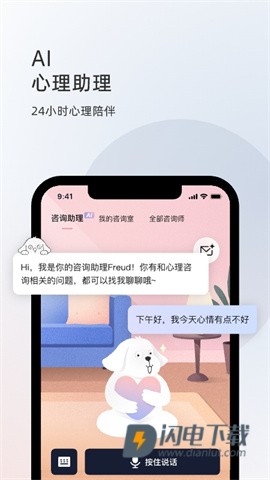 简单心理APP