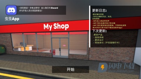 超市模拟器游戏