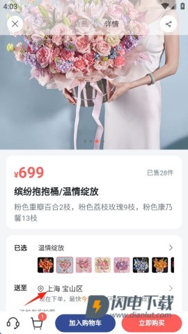 花乐颂鲜花 第4张图
