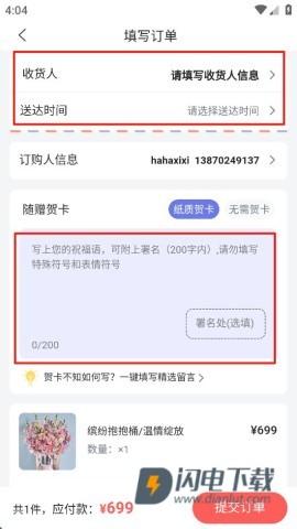 花乐颂鲜花 第7张图