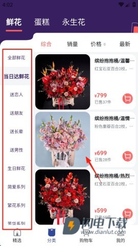 花乐颂鲜花 第3张图