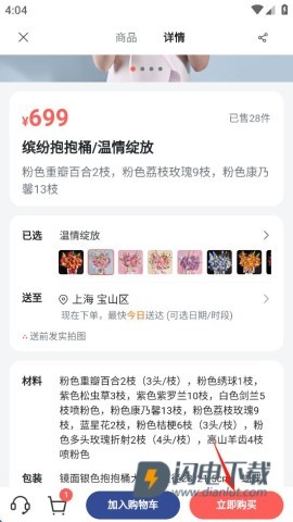 花乐颂鲜花 第6张图