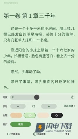 书旗小说极速版 第5张图