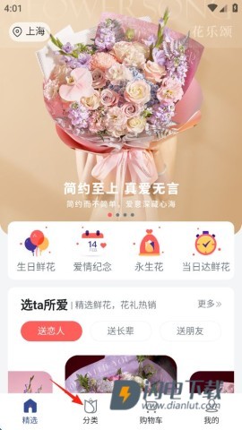 花乐颂鲜花 第2张图