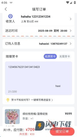 花乐颂鲜花 第10张图