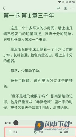 书旗小说极速版 第4张图