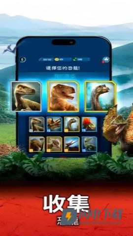 侏罗纪世界适者生存 第3张图