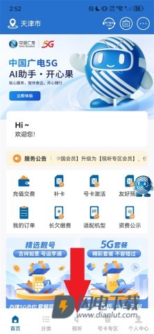 中国广电网上营业厅 第10张图