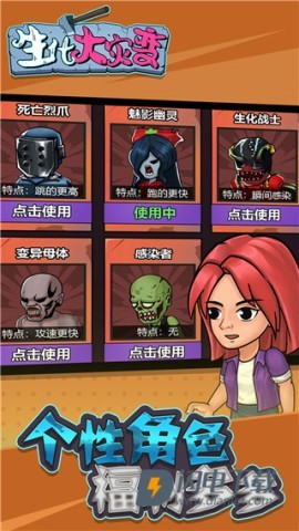 生化大灾变 第1张图