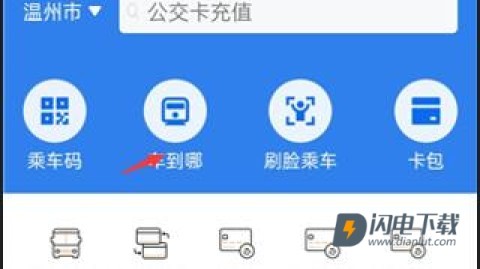 温州交运 第3张图