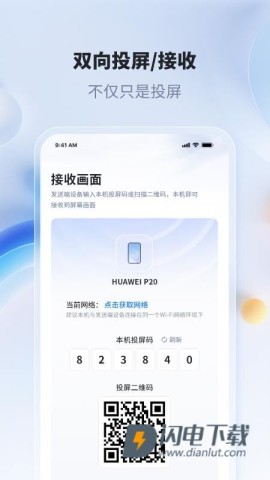 爱思投屏 第2张图