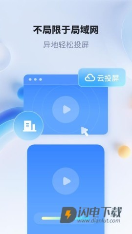 爱思投屏 第3张图