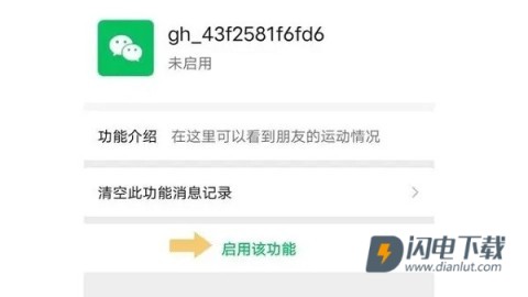 微信运动 第3张图