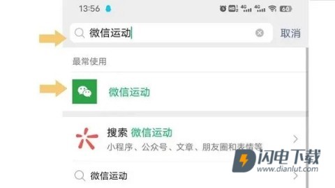 微信运动 第2张图