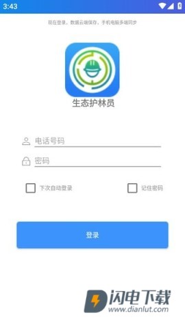 生态护林员巡护app官方版 第3张图