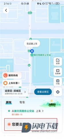 优点出行 第3张图