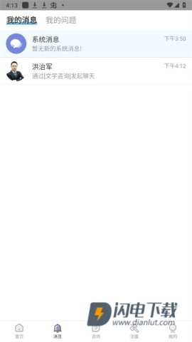 想问律师法律咨询 第5张图