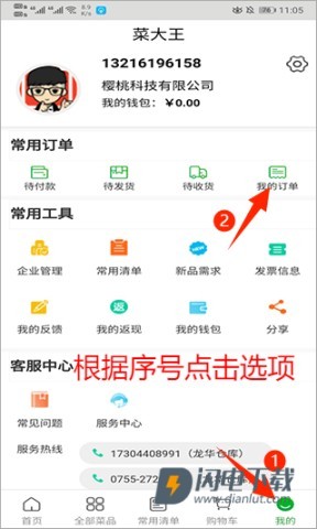 菜大王 第4张图